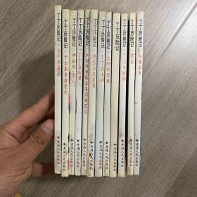 外国漫画丛书 丁丁历险记 （12册合售！详细看图！）【32开、1998年一版一印】