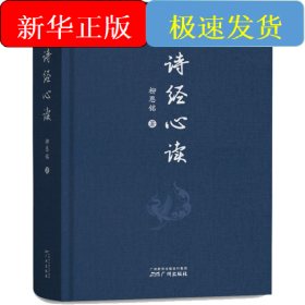 詩經(jīng)心讀