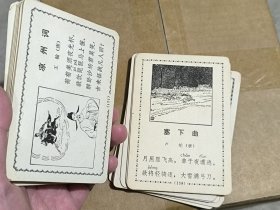 80-90年代唐诗卡片