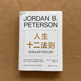 人生十二法则