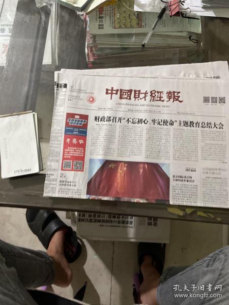 中国财经报2019.9.7