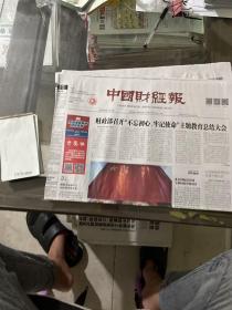 中国财经报2019.9.7