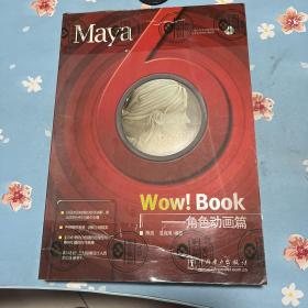 Maya 6 Wow！Book——角色动画篇