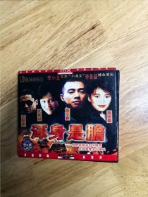 VCD电影《浑身是胆》，LD班国语对白，主演：王敏德，李香凝，陈小春，袁咏仪，“他们是精英中的精英，是智勇双全都神兵”。2VCD