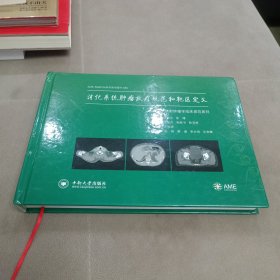 消化系统肿瘤放疗规范和靶区定义/北京大学放射肿瘤学临床规范系列·AME科研时间系列医学图书