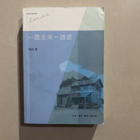 一路走来一路读(第2版)