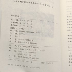 红色经典电影阅读：甲午风云