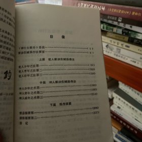 功家秘法宝藏·卷三·轻盈要术 神行太保功