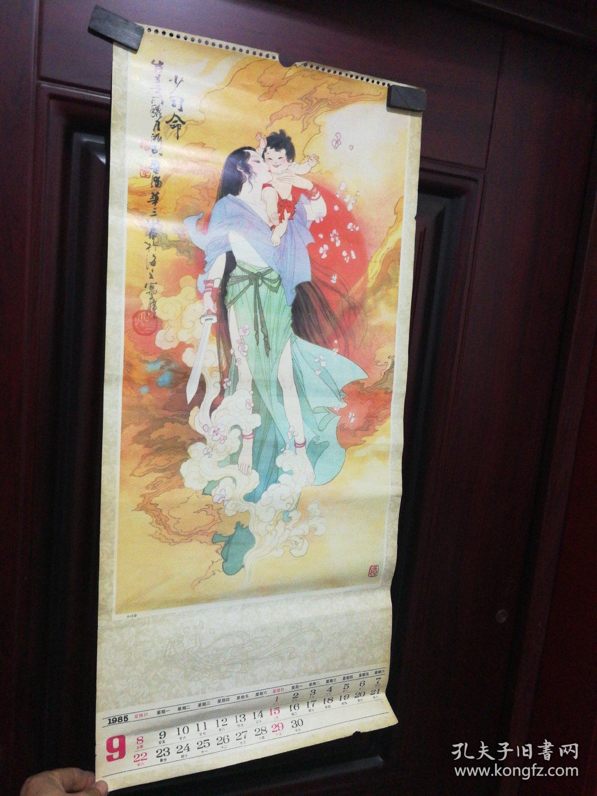 华三川绘画人物仕女挂历散页