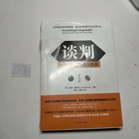 谈判：如何在博弈中获得更多(第四版)Everything is Negotiable