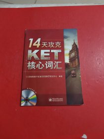 14天攻克KET核心词汇 无光盘 有点笔迹划线