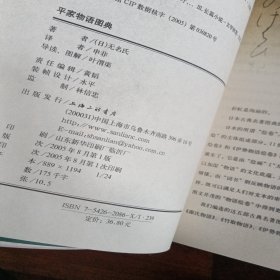 伊势物语图典 平家物语图典：24开彩印 2本合售