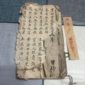 清末民国间抄本 道教法事手抄本 品相一般如图所示