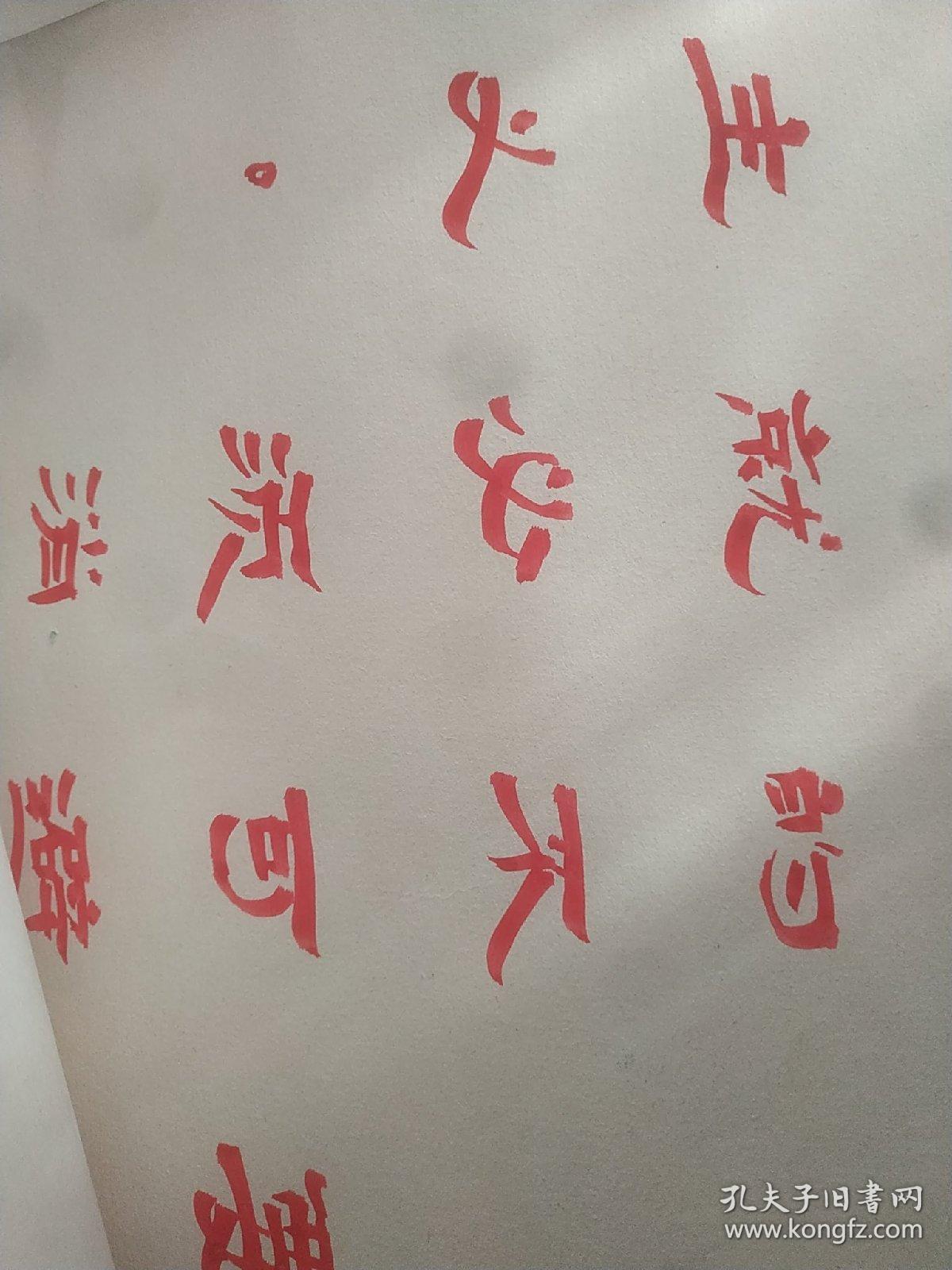 斯大林画像（画稿.绝对保真，掉色）