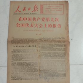 1969年，人民日报。