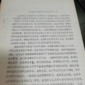 北京的宫廷手工业及其兴衰