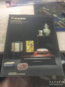 北京保利2009新春拍卖会 桂月山庄藏文房小品二