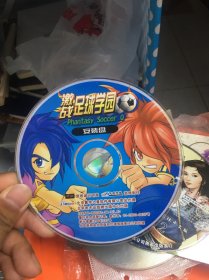 游戏光盘：激战足球学园（裸盘）