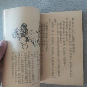 青文少年文库《世界民间故事精选》黄德卿 编著 1973年青文出版社初版