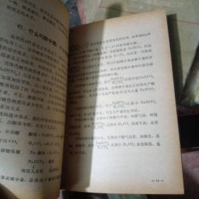 基础医学问答1（总论）品佳

《赤脚医生参考丛书》编写组