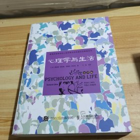 心理学与生活