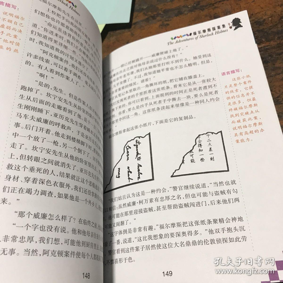 毛毛虫变蝴蝶·分级阅读（初中阶段）：福尔摩斯探案集（彩色图文版）