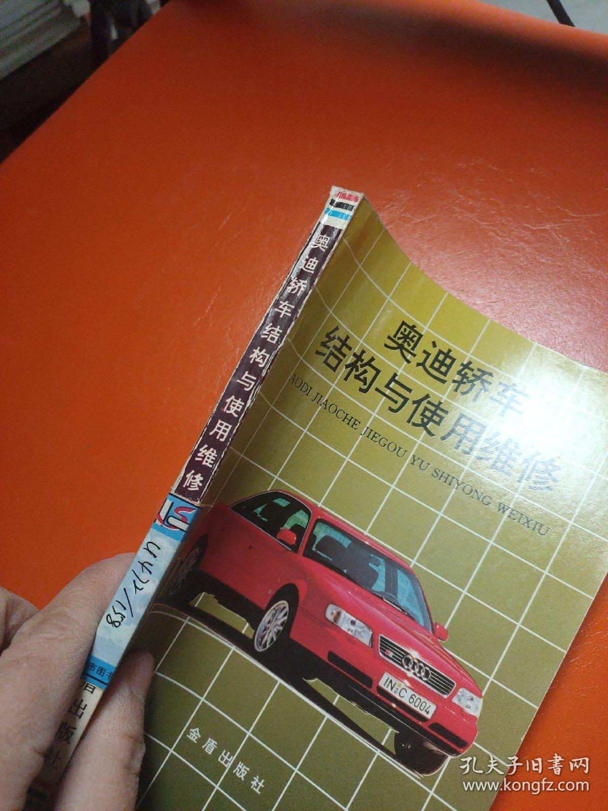 奥迪轿车结构与使用维修