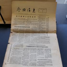 参政消息1972年6月18日