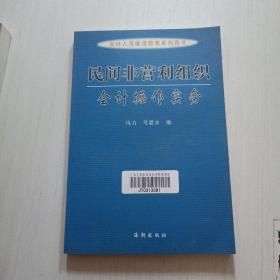 行政事业单位及民间非营利组织会计操作实务