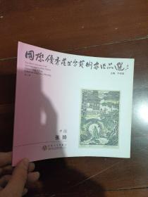 国际优秀藏书票艺术家作品选 张杨