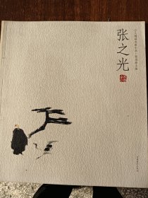 人物画名家小品.张之光