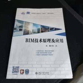 BIM技术原理及应用