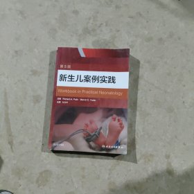新生儿案例实践（翻译版）