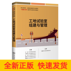 工地試驗(yàn)室組建與管理