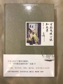 古龙武侠小说知见录