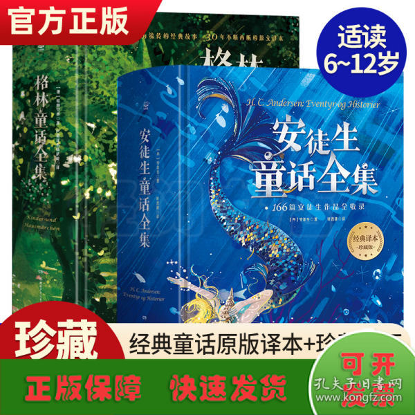 安徒生童话全集166篇安徒生作品全收录，70年经典译本完整保留。