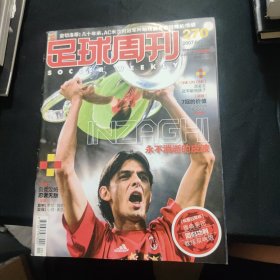 足球周刊 2007 270