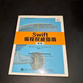 Swift编程权威指南 第2版