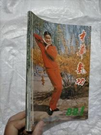 中华气功(1988年1.2.3.5.6)五期合售