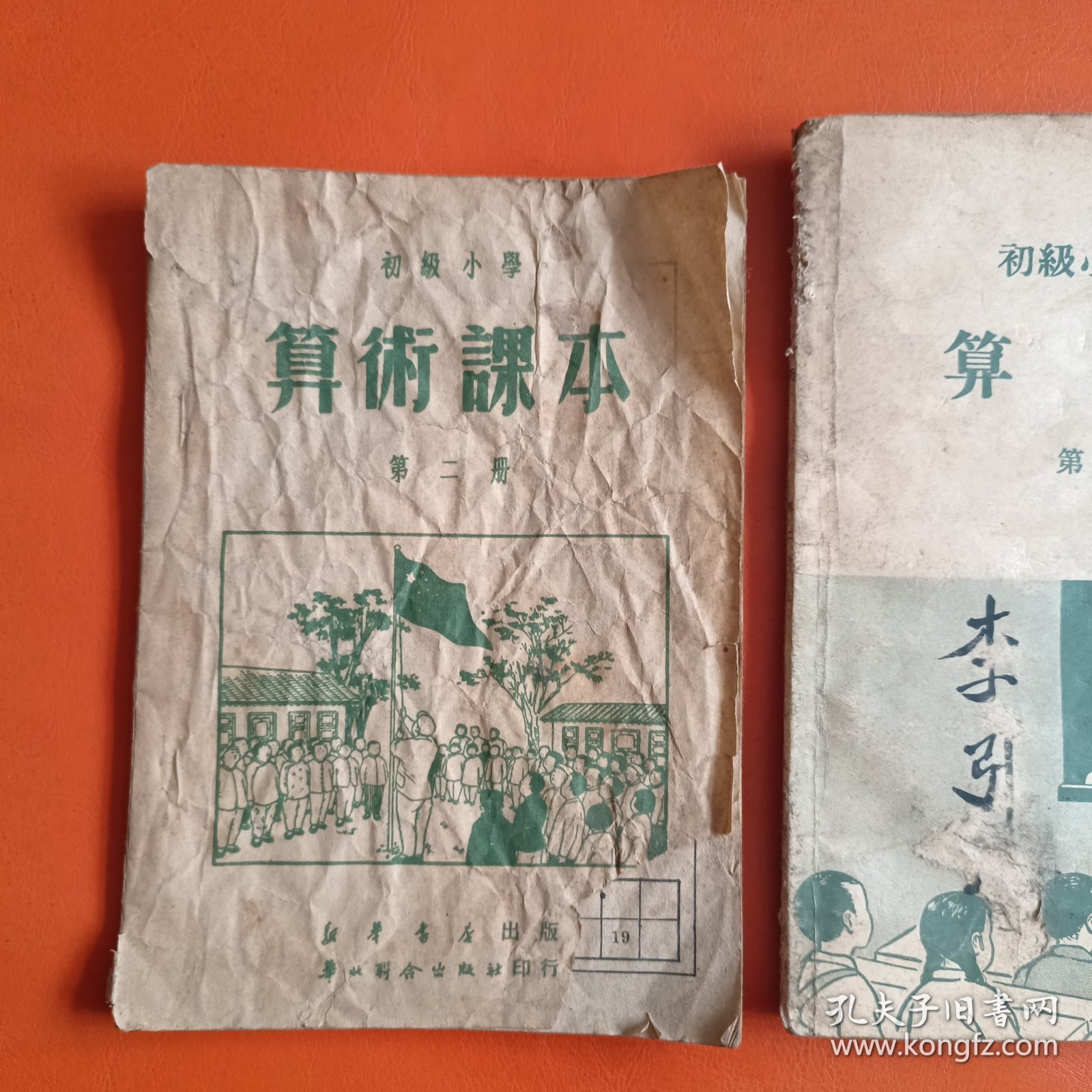 初级小学 算术课本（2册合售）