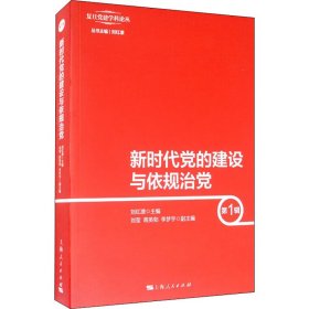 建設(shè)與依規(guī)治 輯