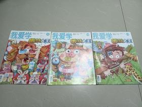 我爱学幽默大王，2018年，3本合售