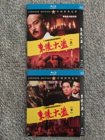 东陵大盗1-5（国语）