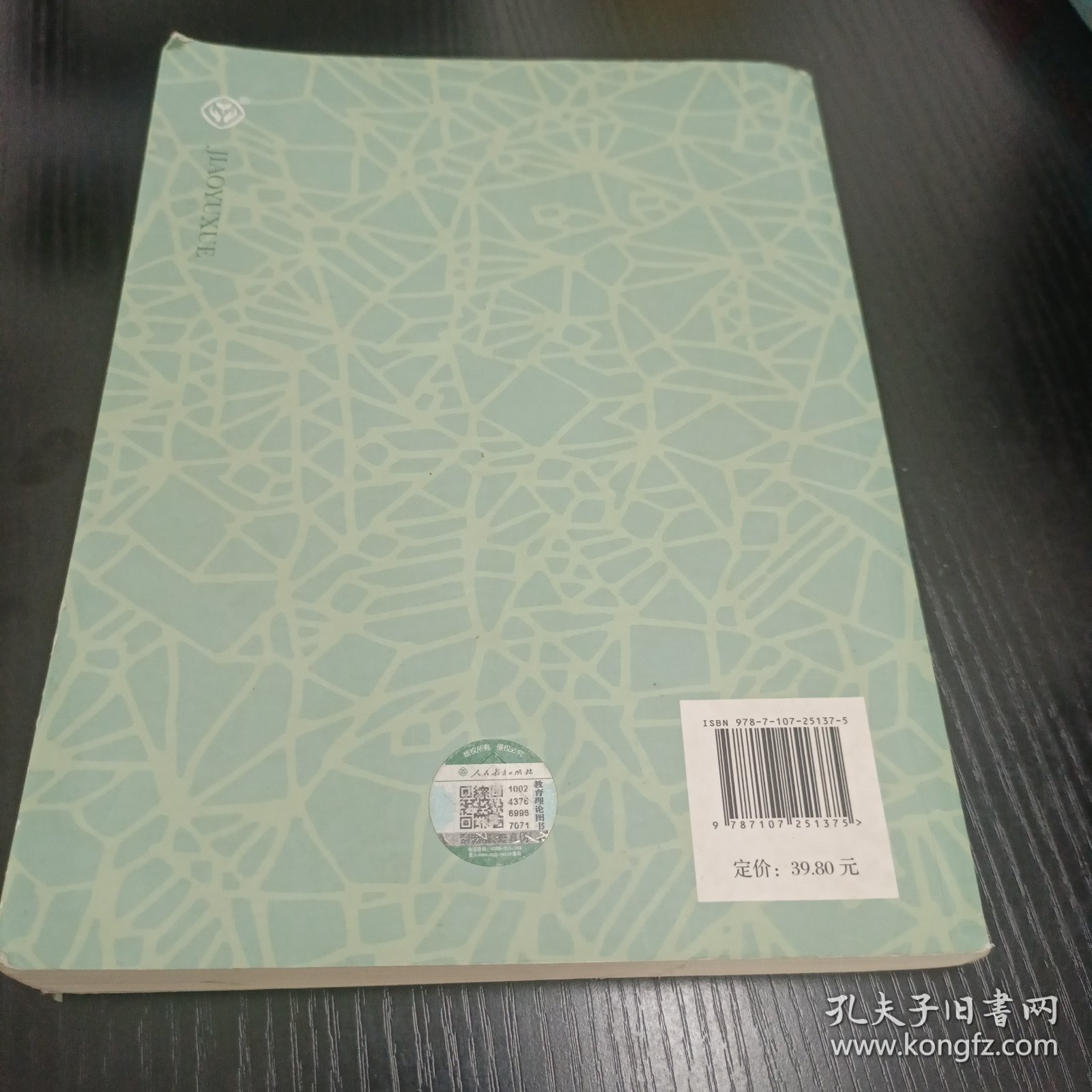 普通高等教育国家级规划教材 教育学