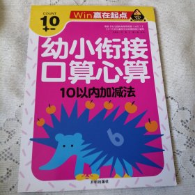 【全4册】幼小衔接口算心算速算天天练口算题 10 20 50以内二十以内加减法数字算数本数学题