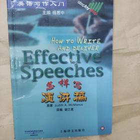 怎样写演讲稿