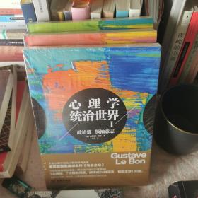 心理学统治世界1-3(套装共3册)