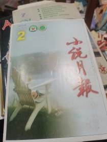 小说月报2000年第2期