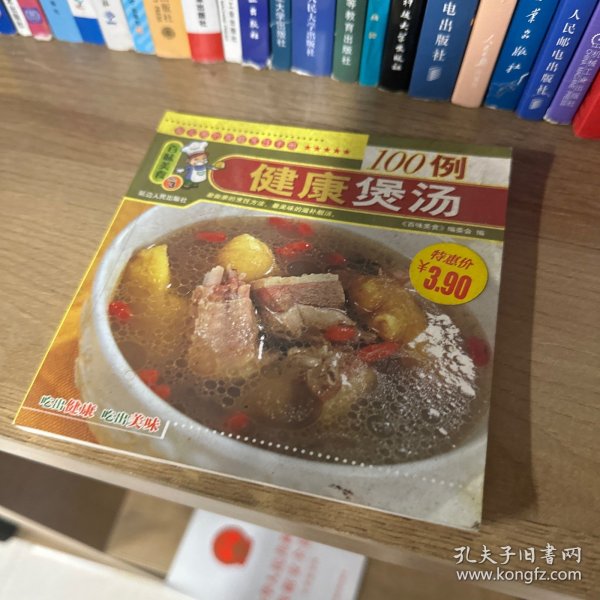 百味美食：食物相宜与相克600例