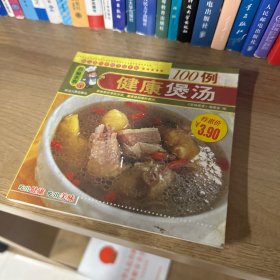 百味美食：食物相宜与相克600例